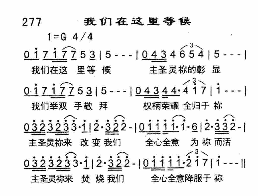 我们在这里等候 第 1 页