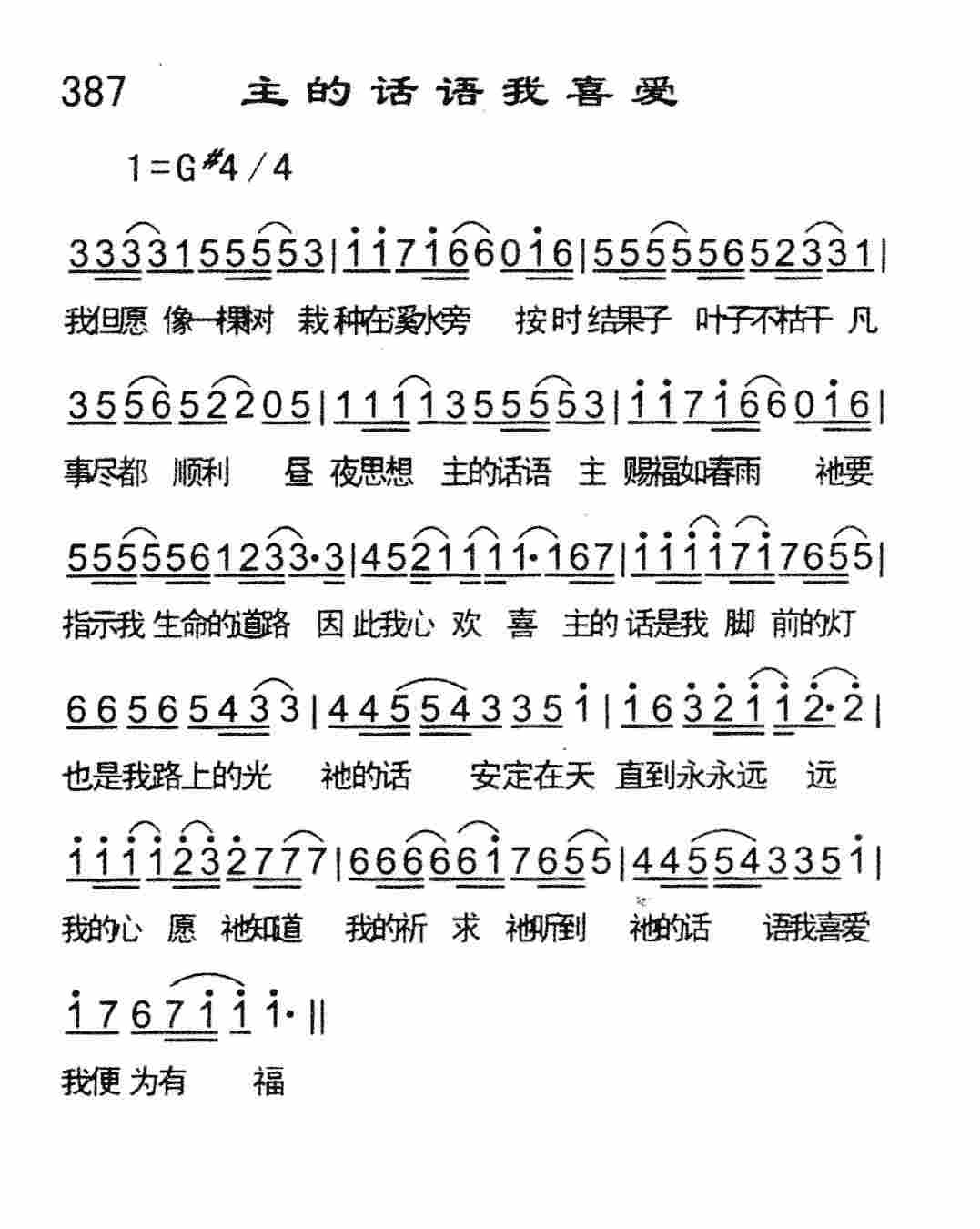 主的话语我喜爱 第 1 页