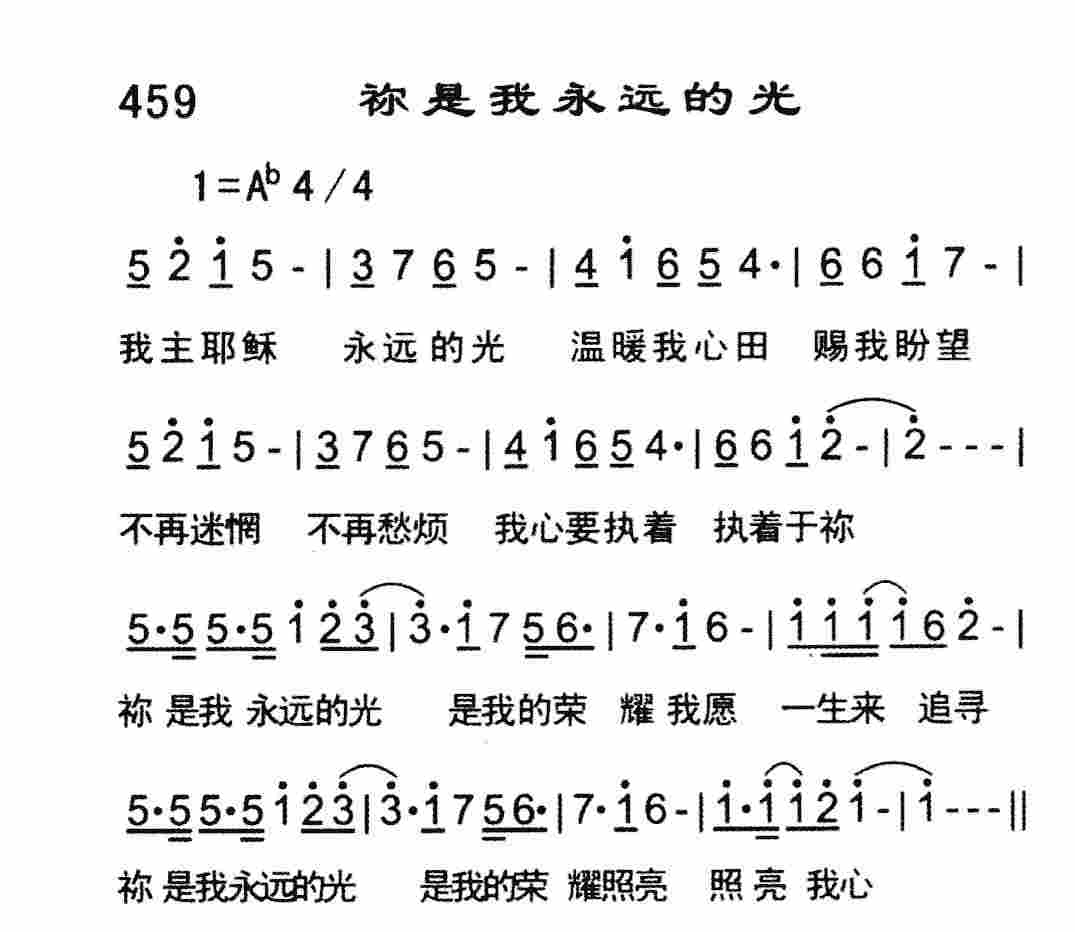 祢是我永远的光 第 1 页