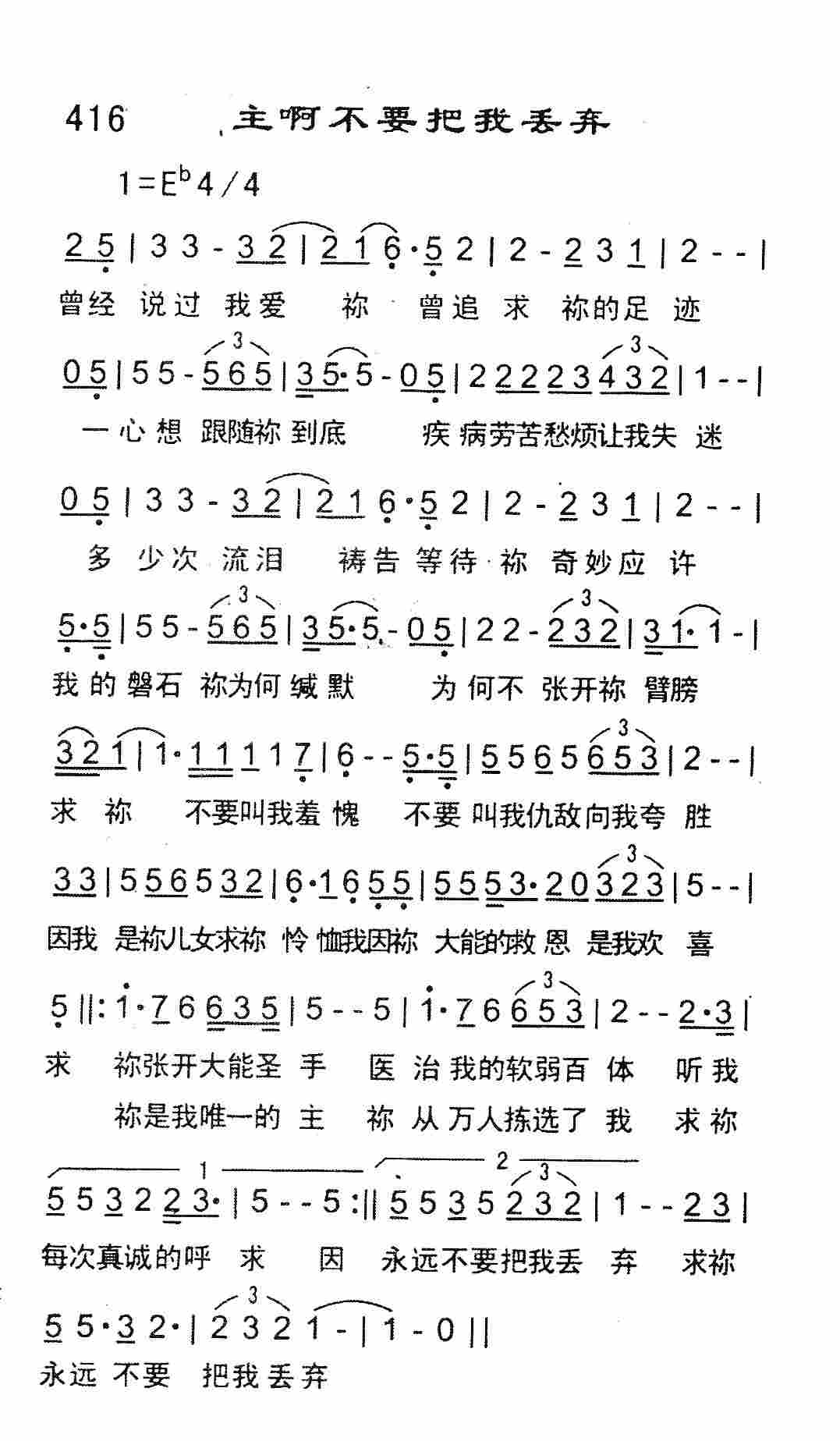 主啊不要把我丢弃 第 1 页