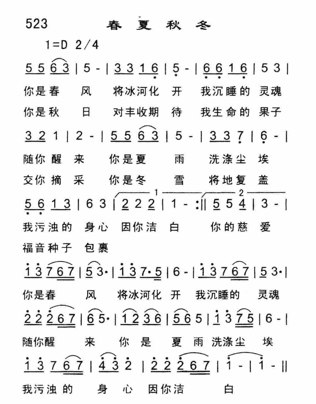 春夏秋冬 第 1 页