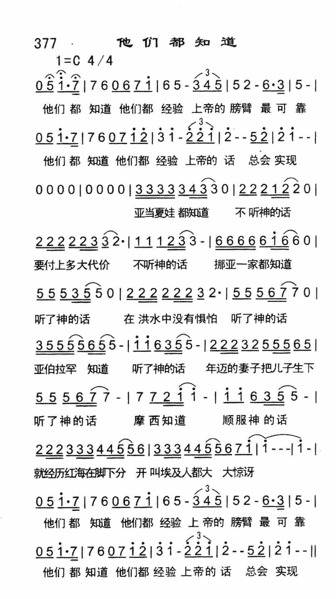 他们都知道 第 1 页