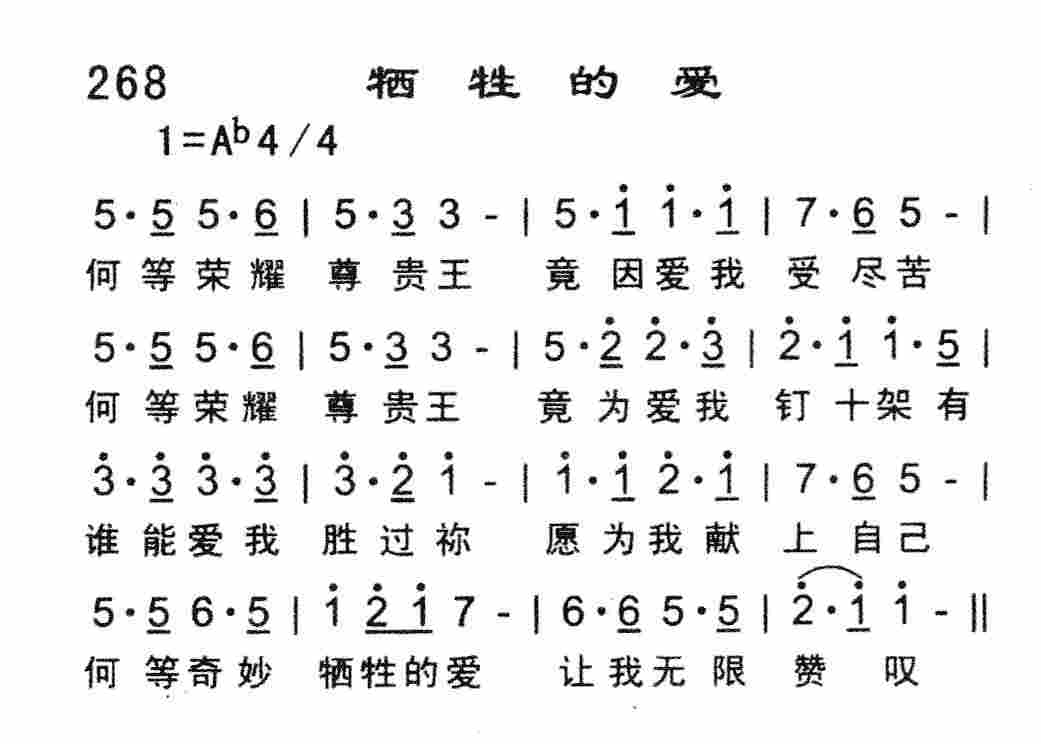 牺牲的爱 第 1 页
