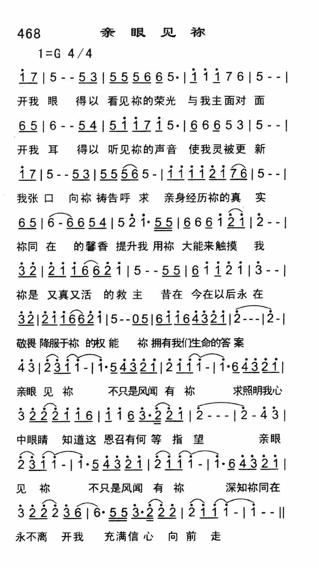 亲眼见祢 第 1 页