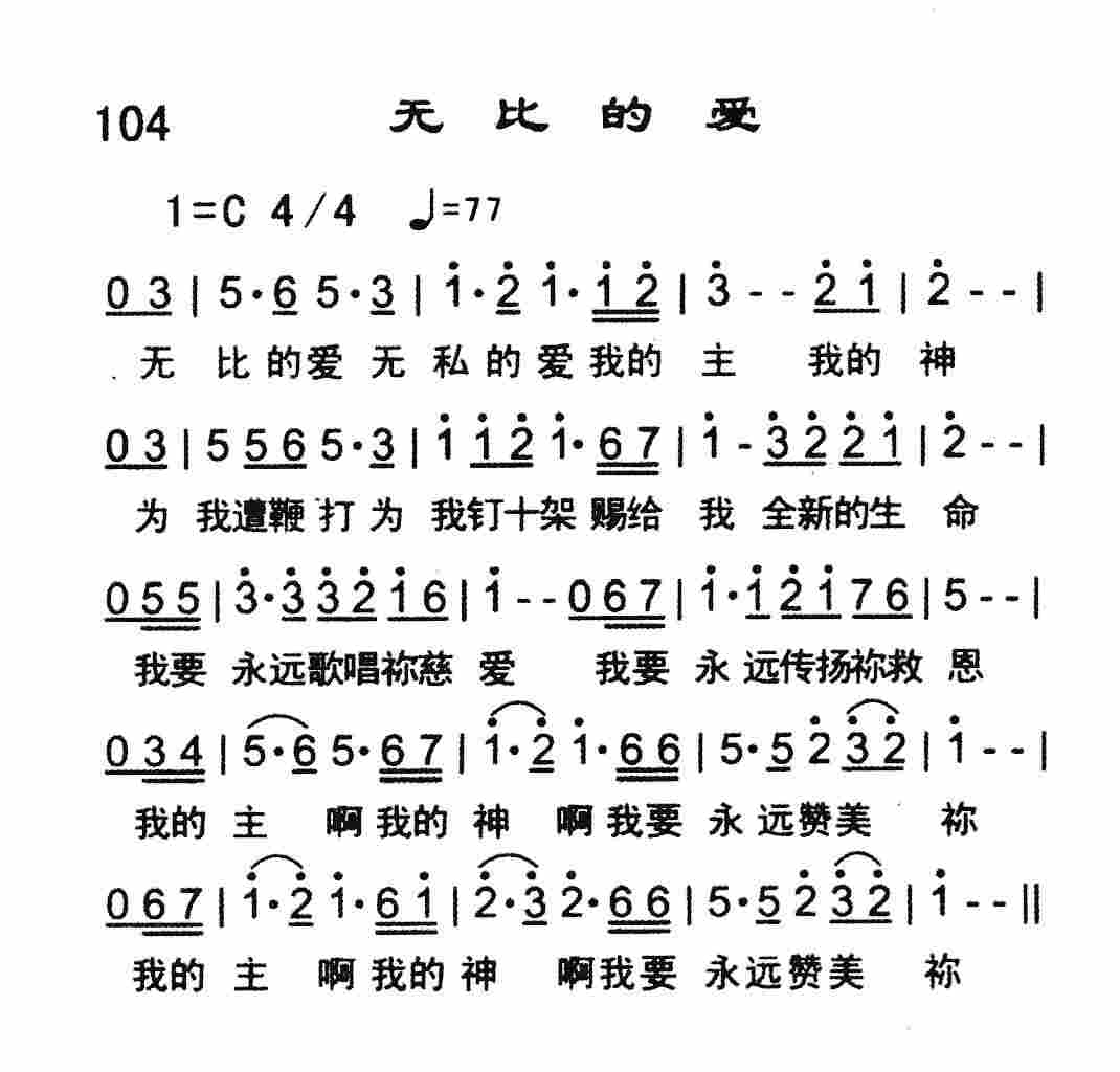无比的爱 第 1 页