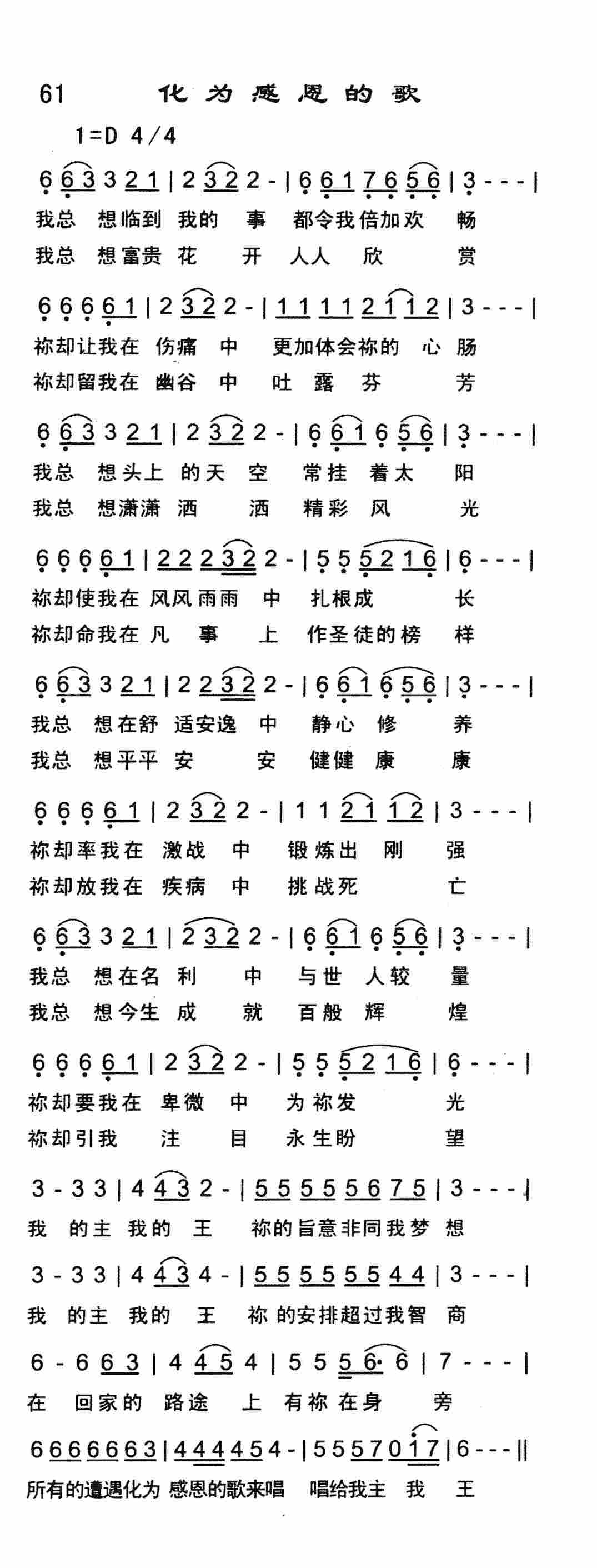 化为感恩的歌 第 1 页