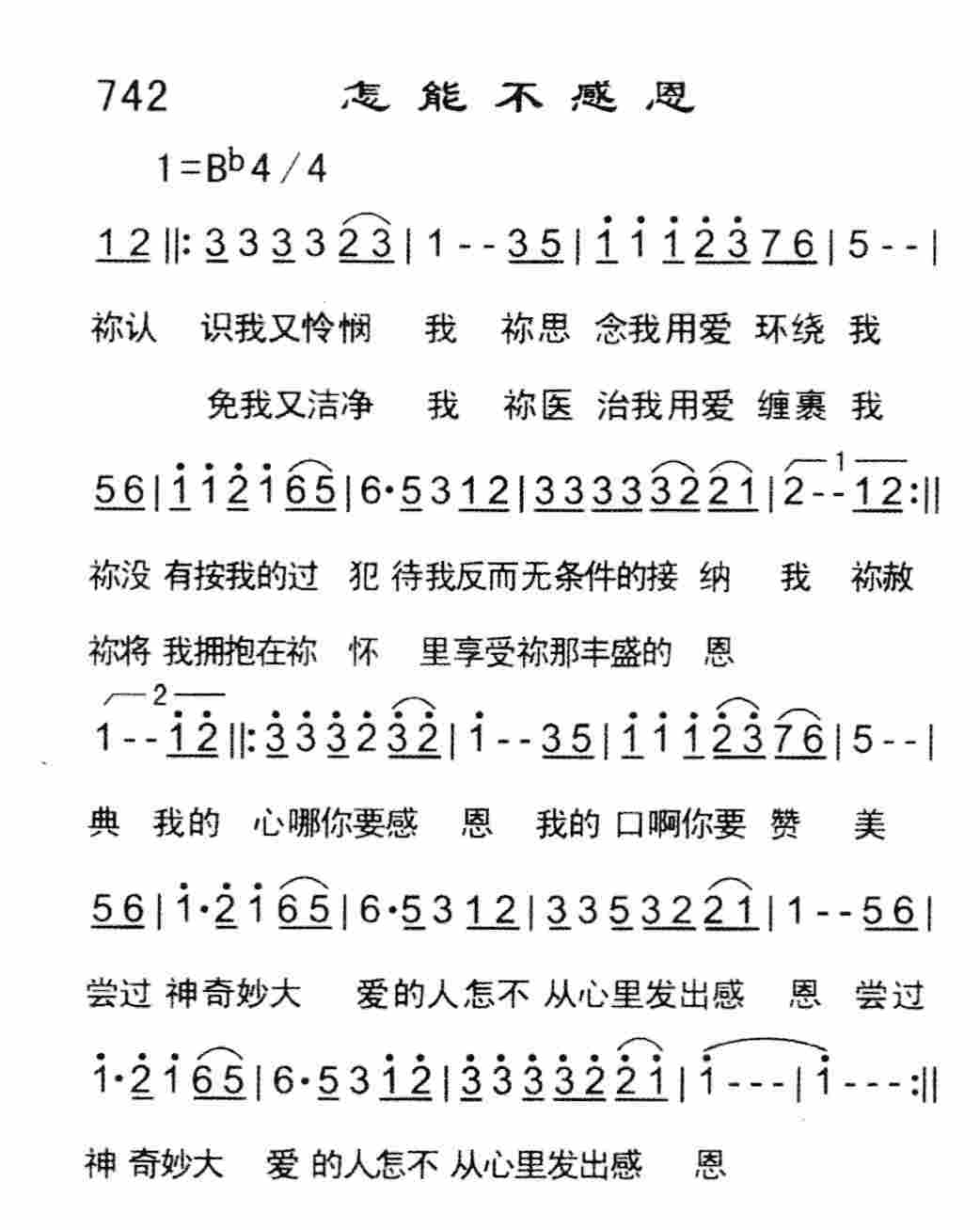 怎能不感恩 第 1 页
