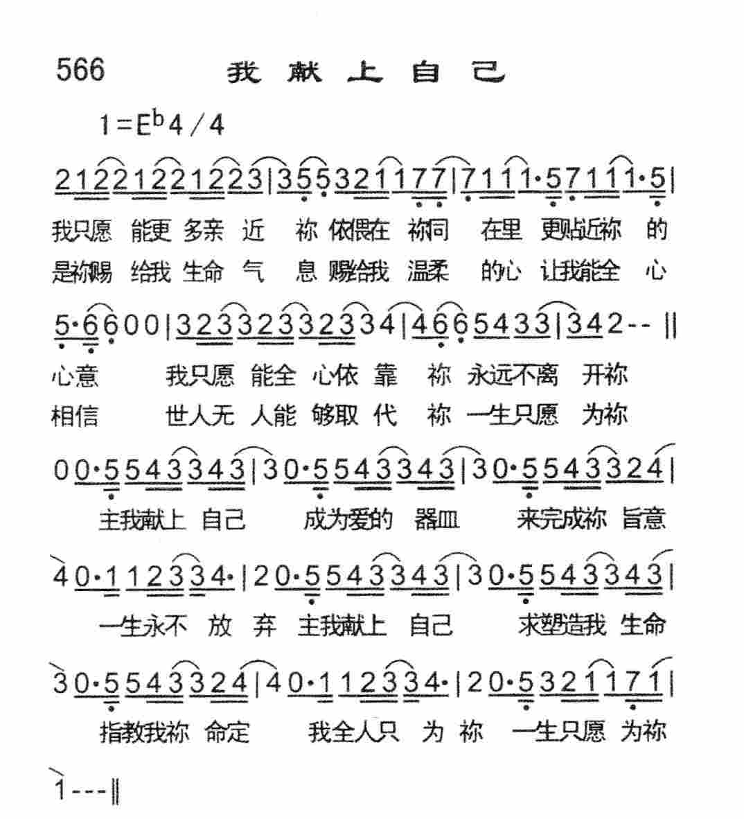 我献上自己 第 1 页