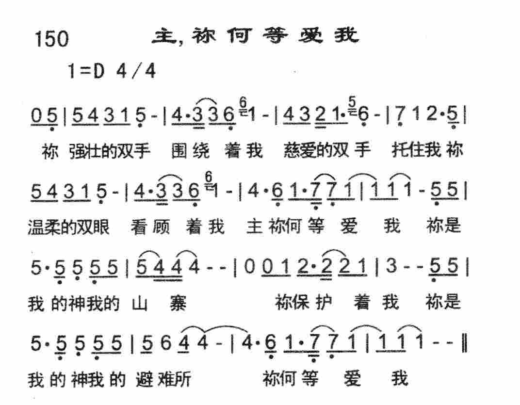 主，祢何等爱我 第 1 页