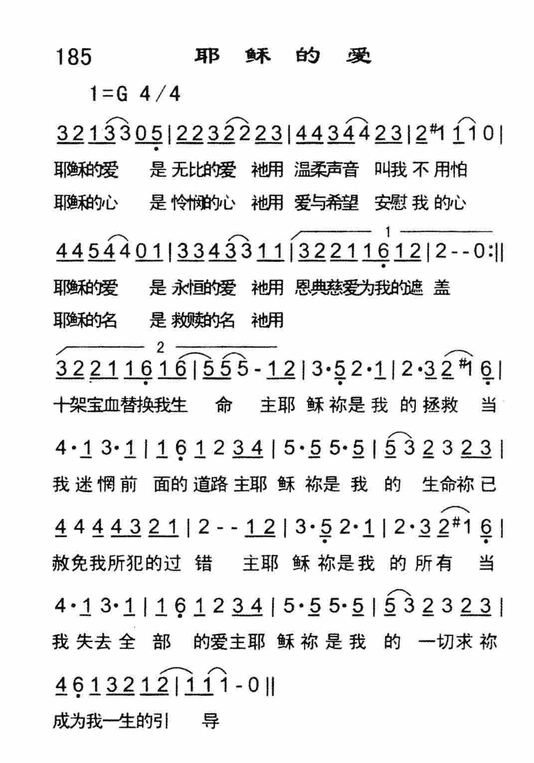 耶稣的爱 第 1 页