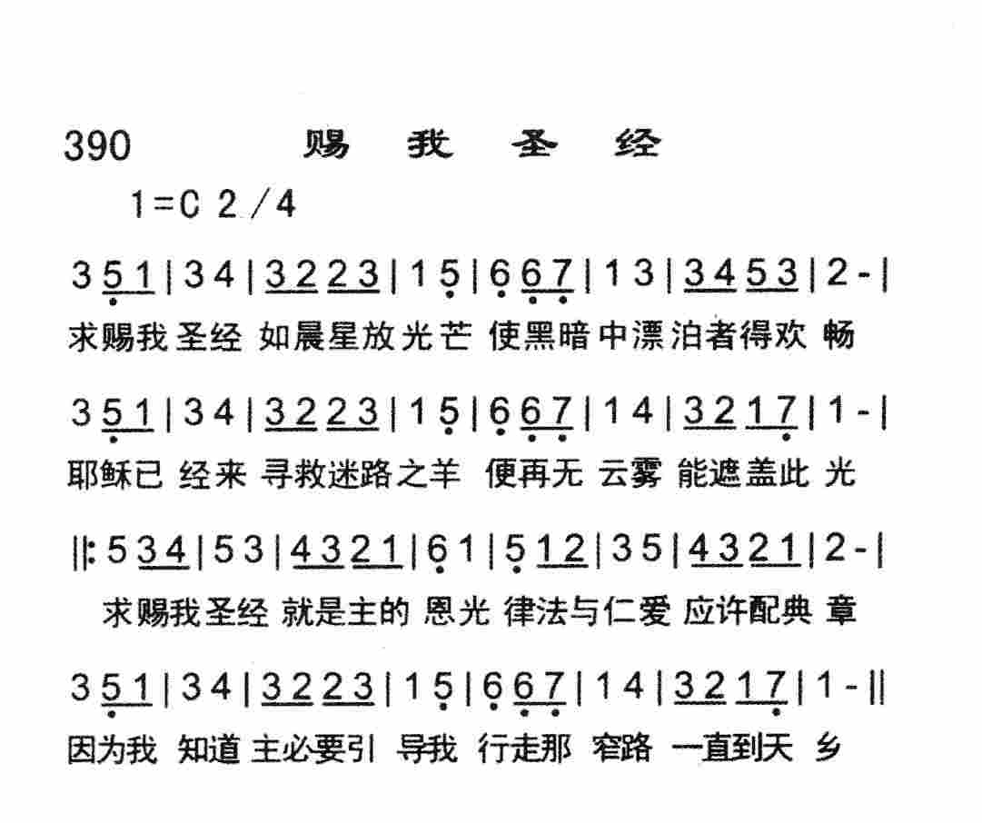赐我圣经 第 1 页