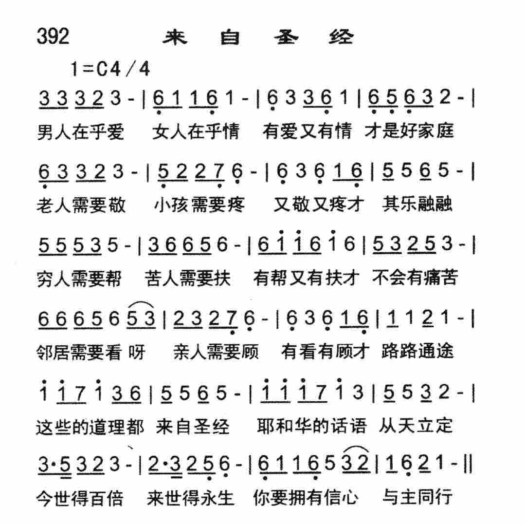 来自圣经 第 1 页