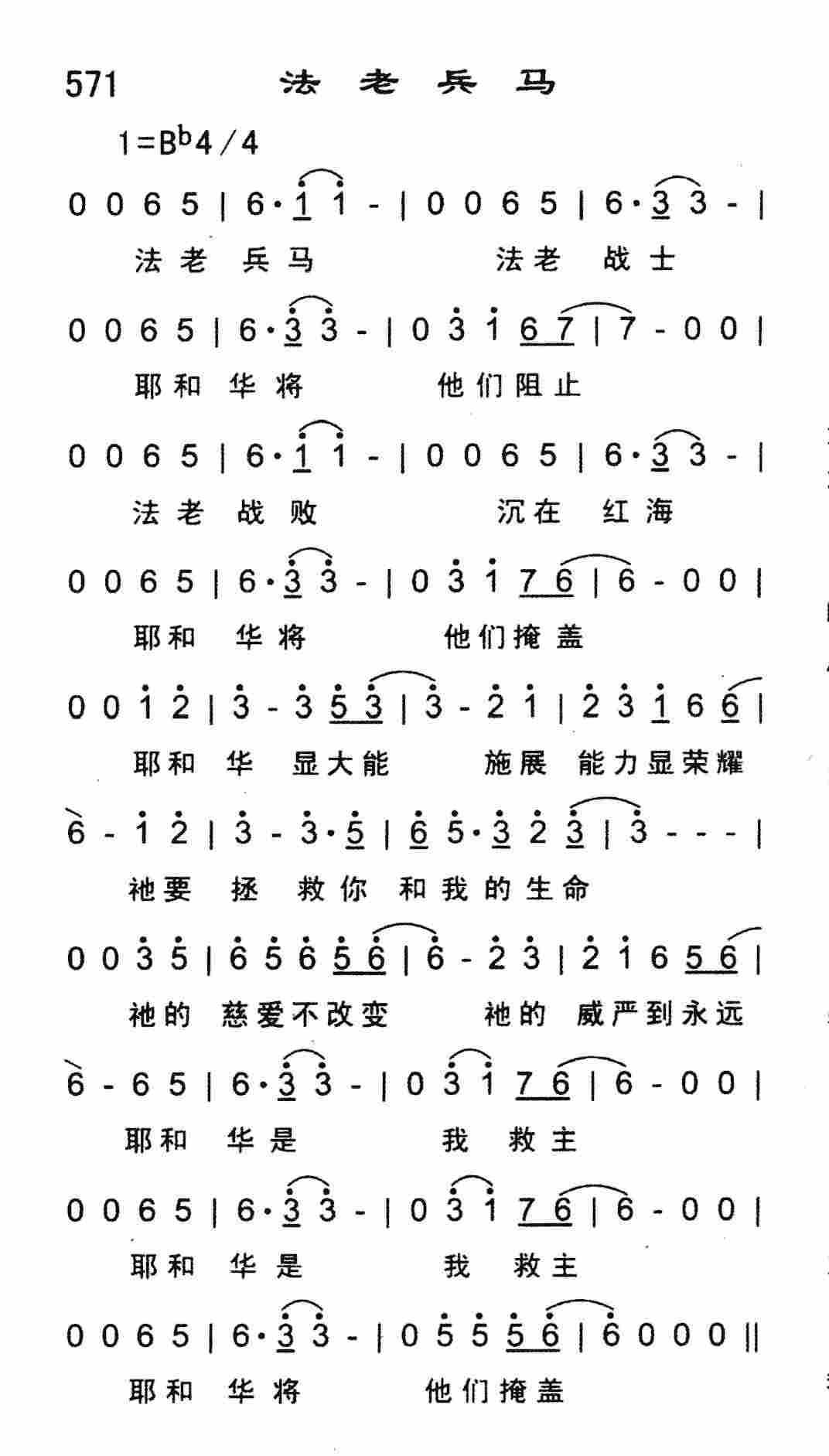 法老兵马 第 1 页