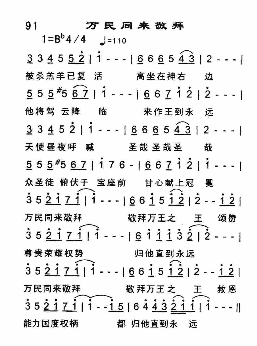 万民同来敬拜 第 1 页