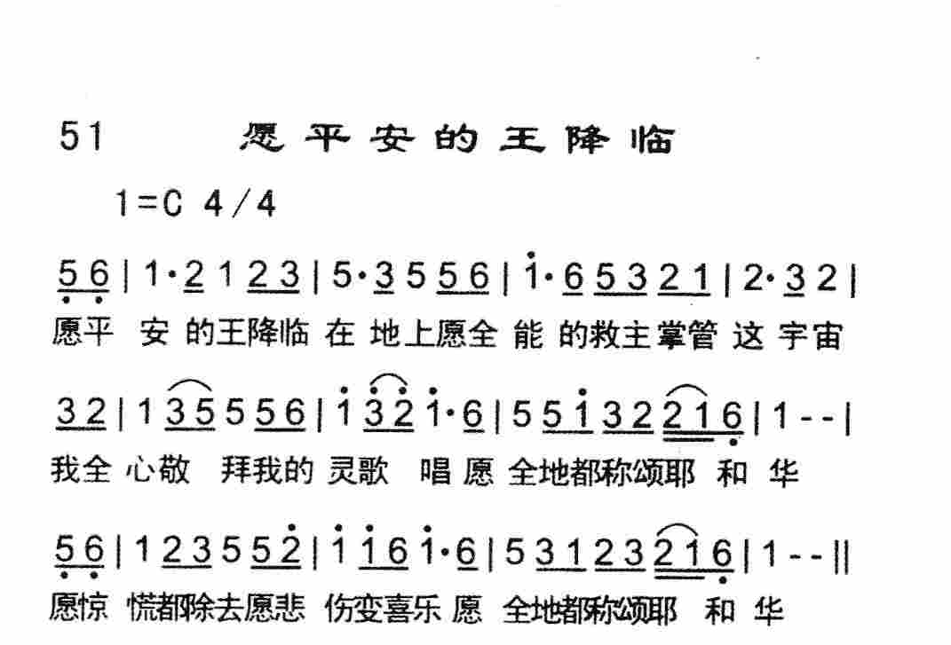 愿平安的王降临 第 1 页