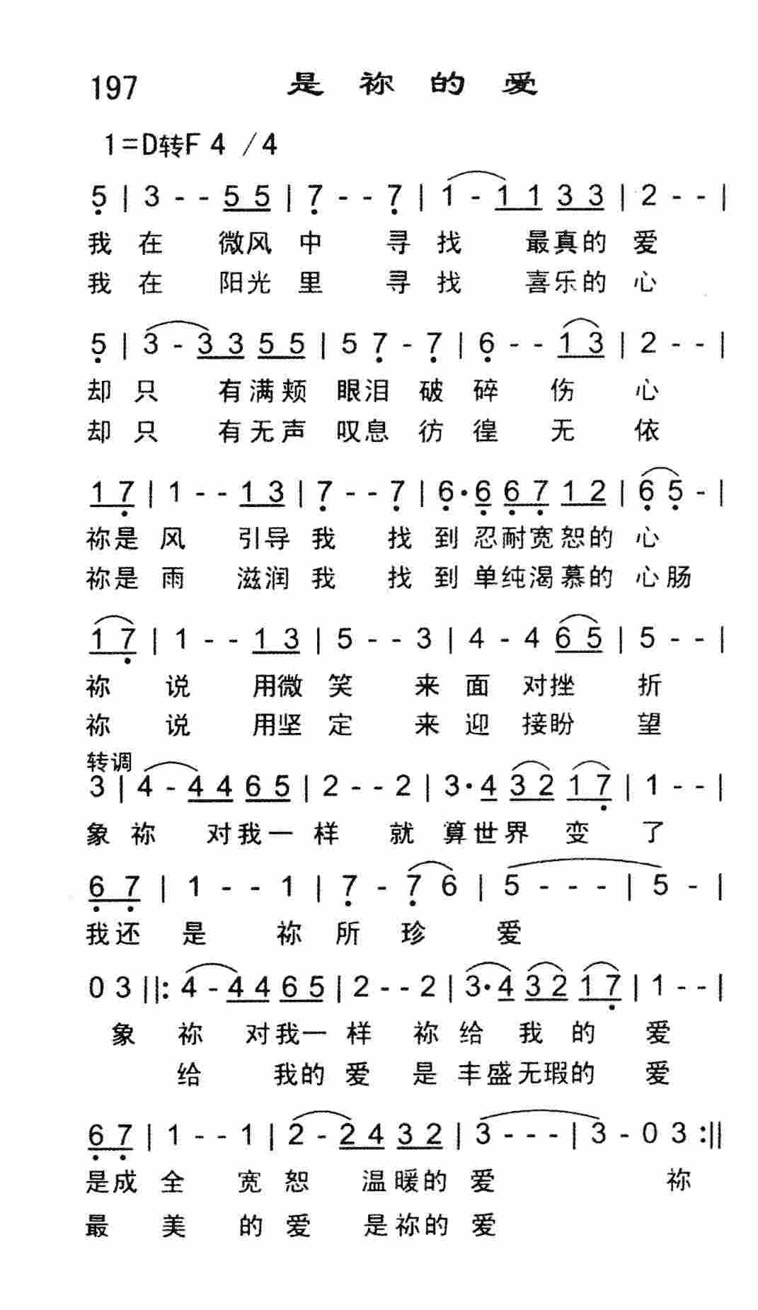 是祢的爱 第 1 页