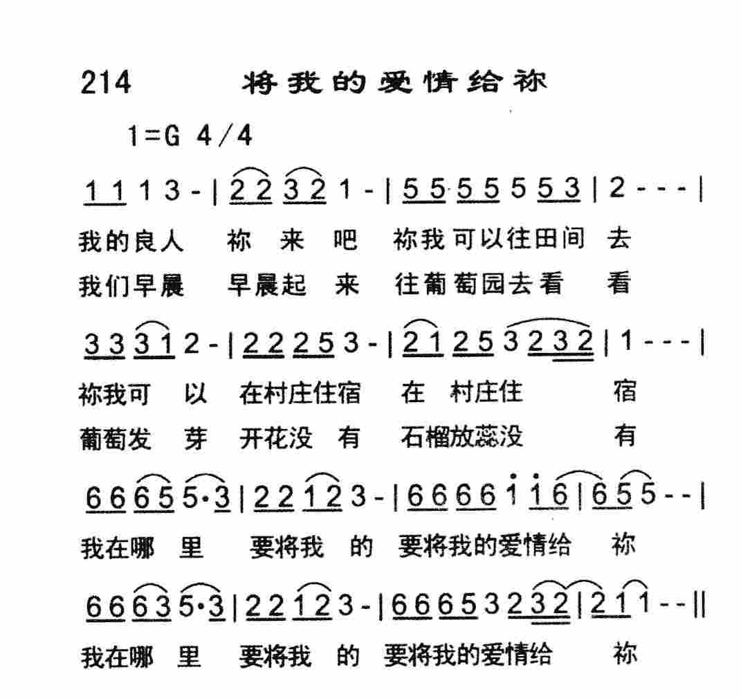 将我的爱情给祢 第 1 页