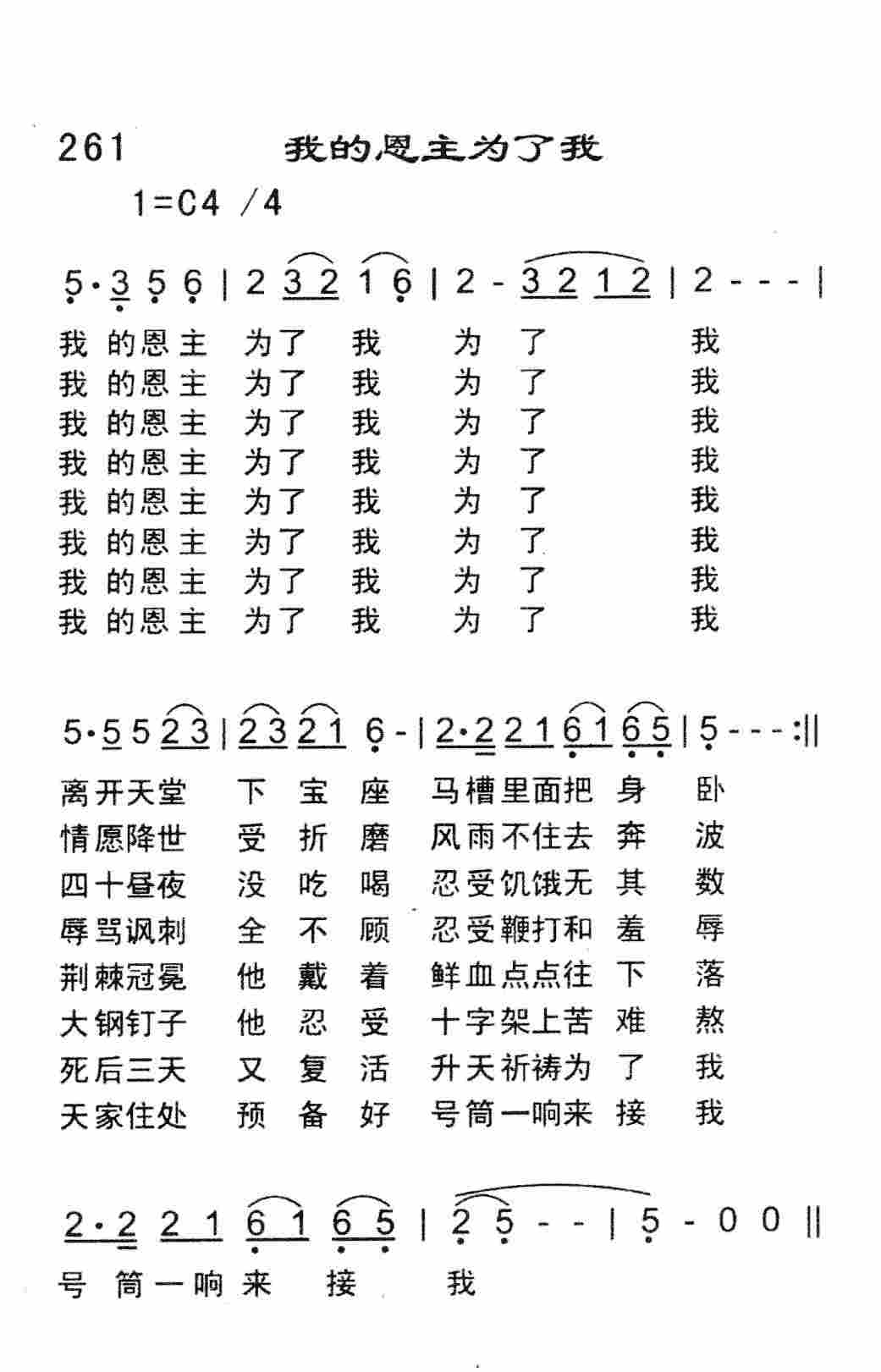 我的恩主为了我 第 1 页
