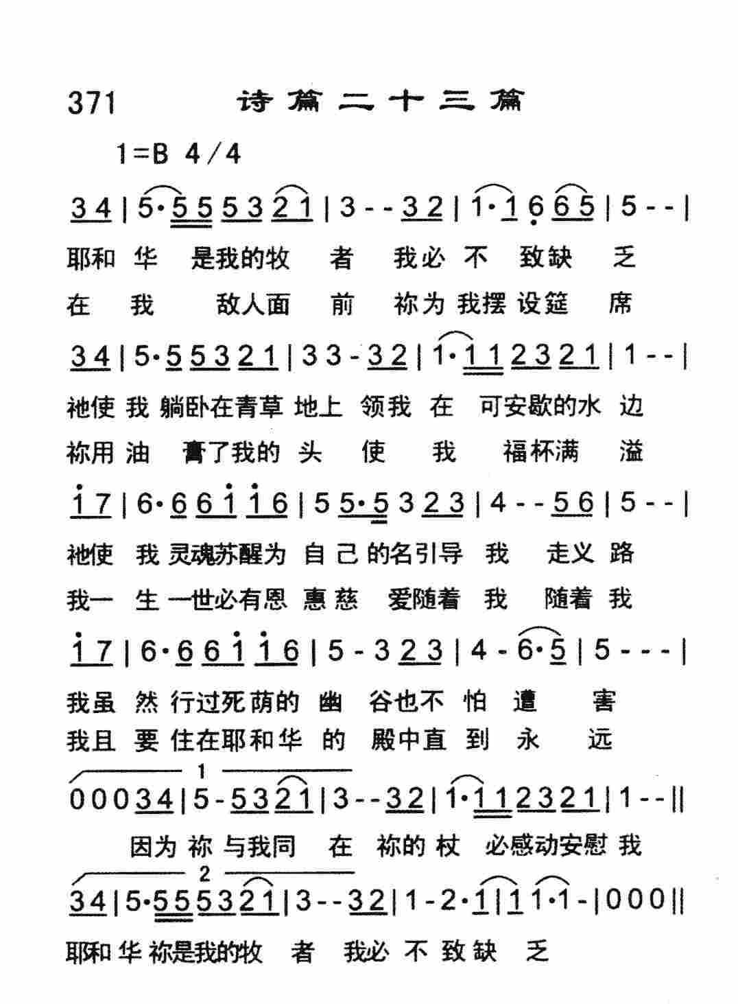 诗篇二十三篇 第 1 页