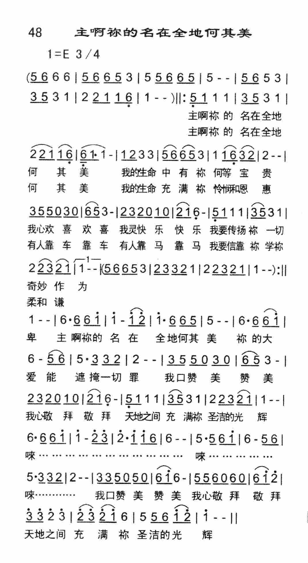 主啊祢的名在全地何其美 第 1 页