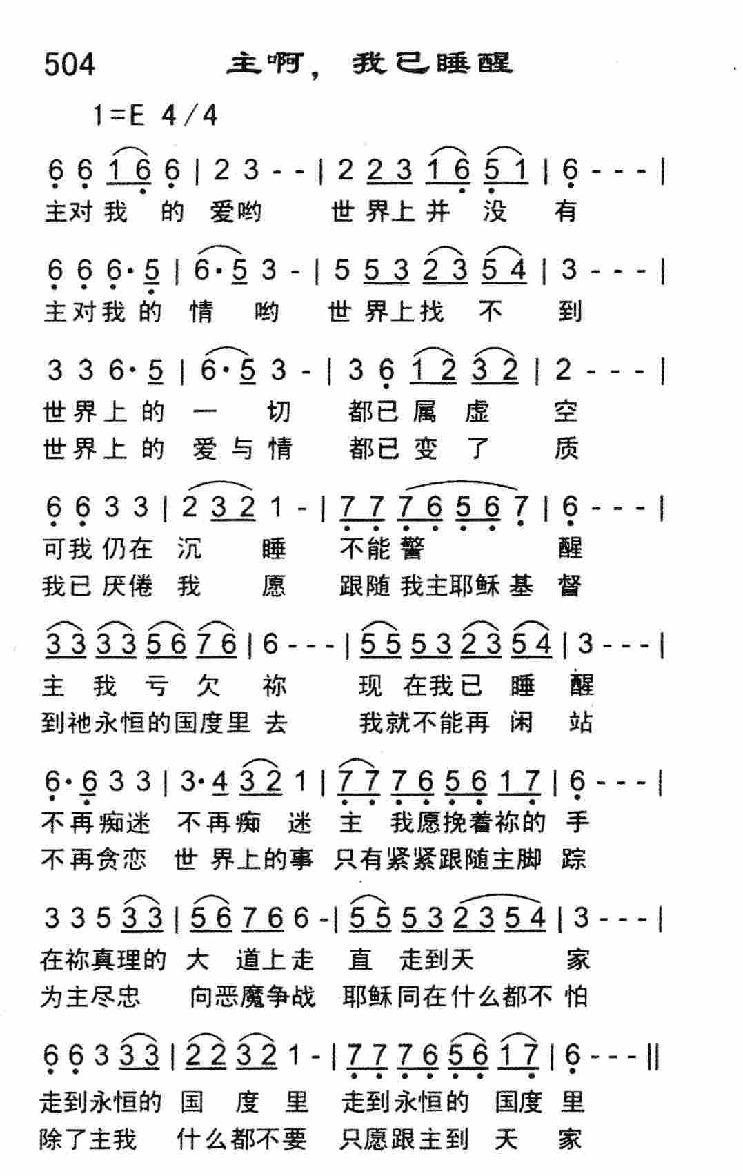 主啊，我已睡醒 第 1 页