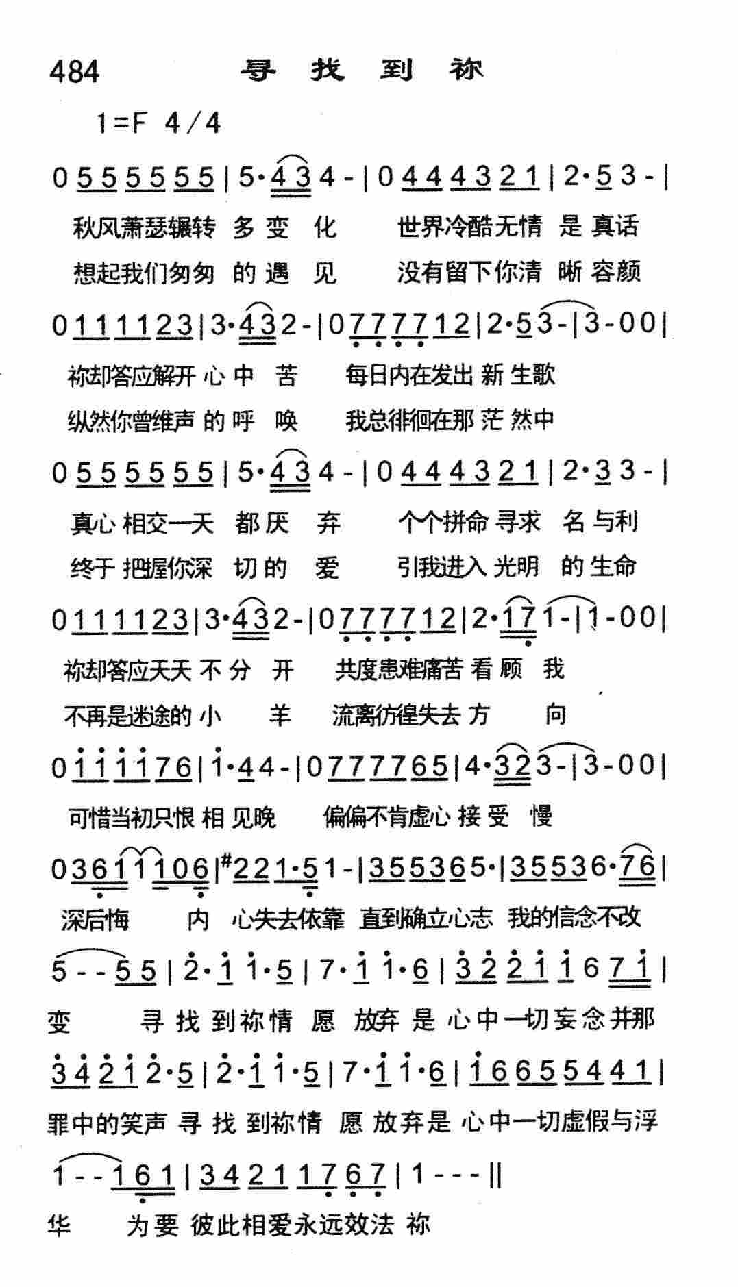 寻找到祢 第 1 页