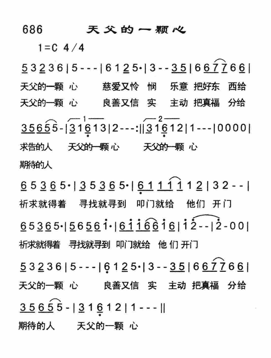 天父的一颗心 第 1 页