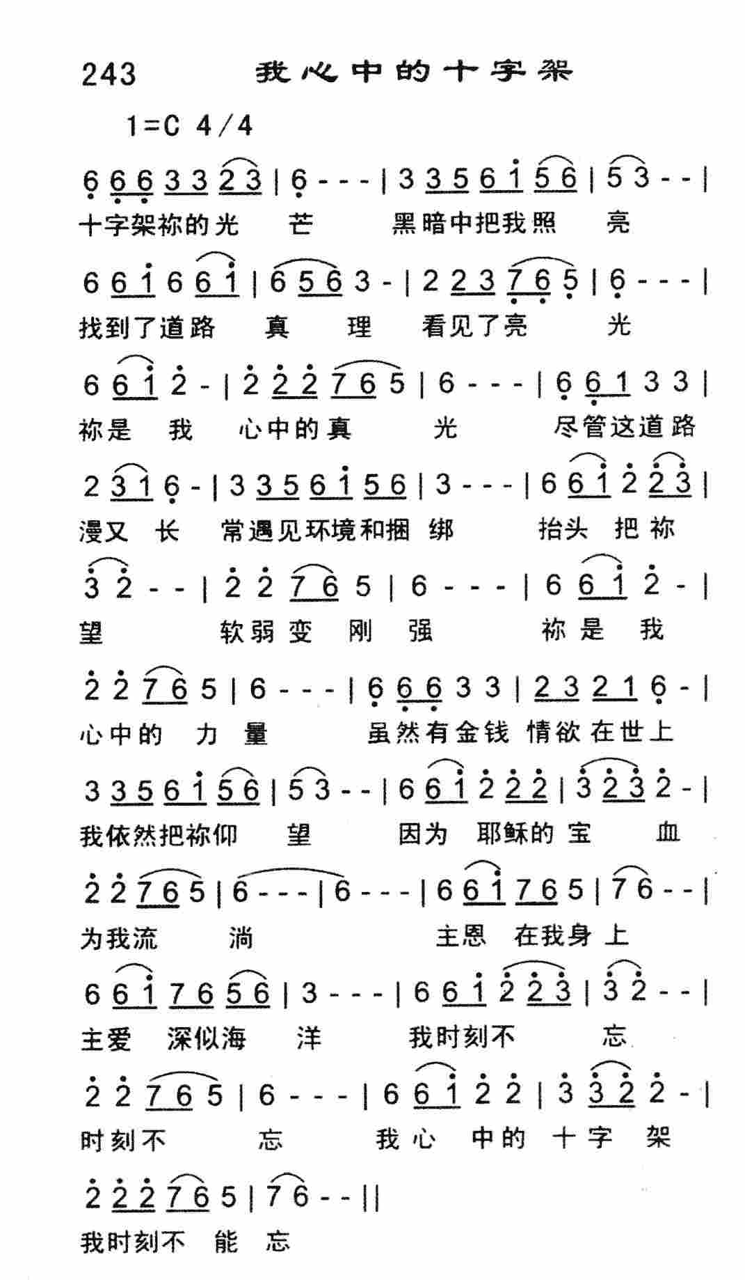 我心中的十字架 第 1 页