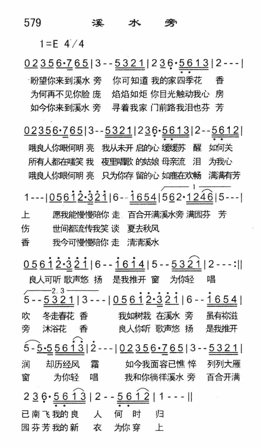 溪水旁 第 1 页