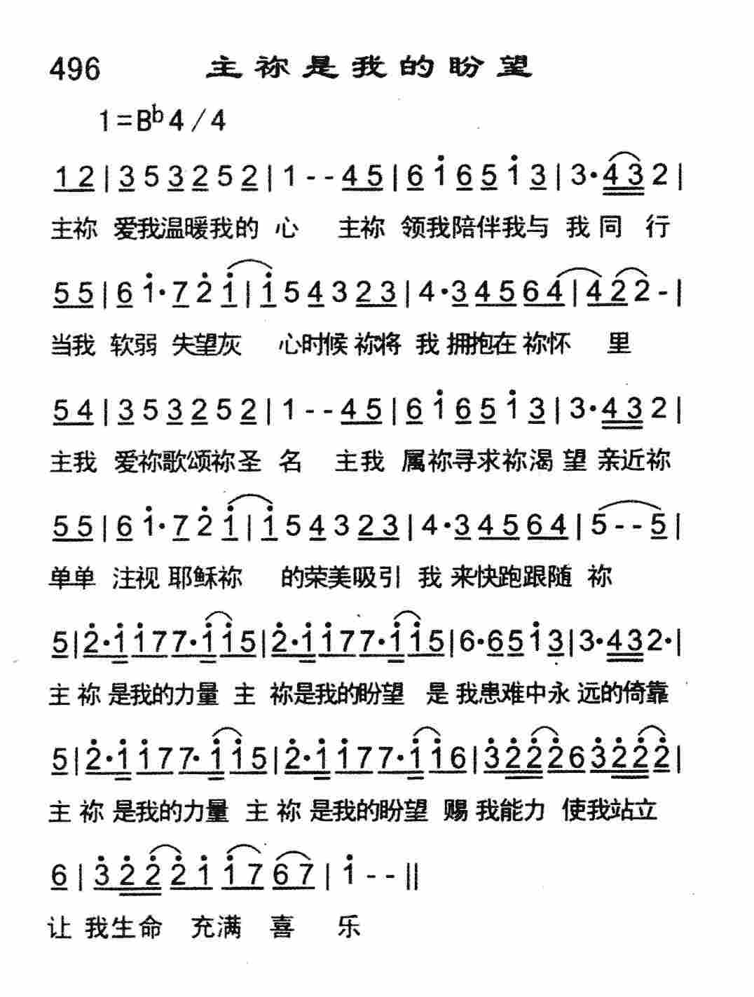 主祢是我的盼望 第 1 页