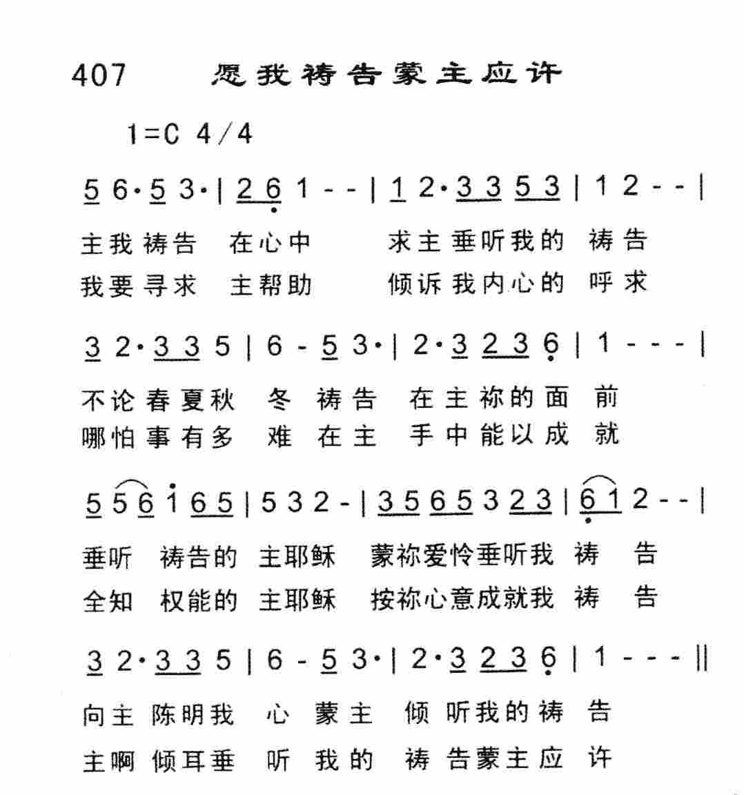 愿我祷告蒙主应许 第 1 页