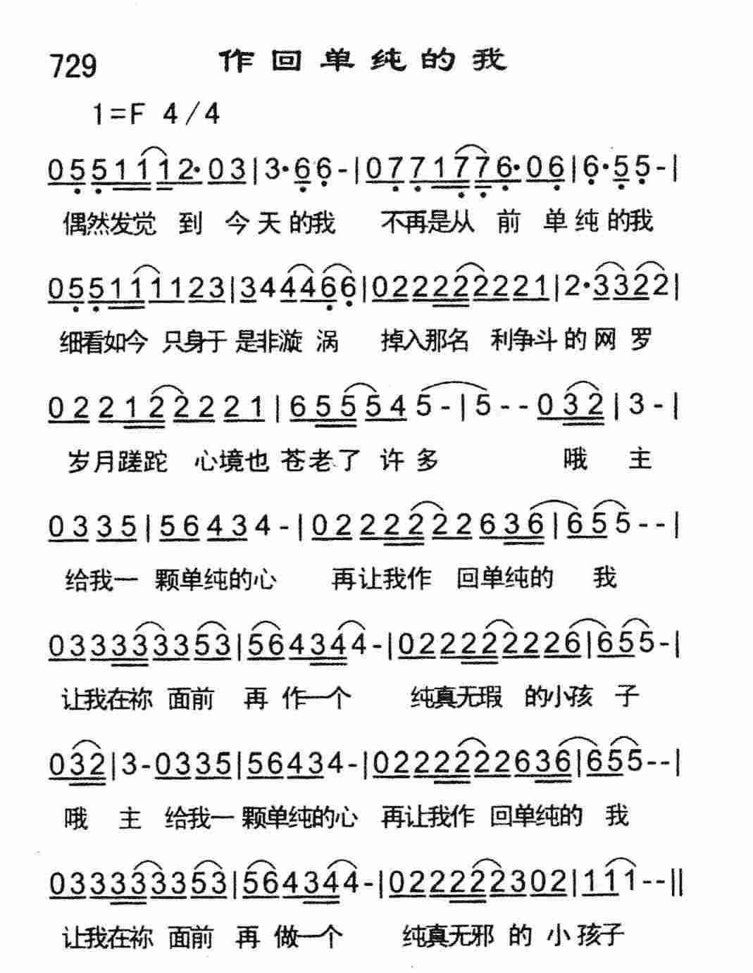 作回单纯的我 第 1 页