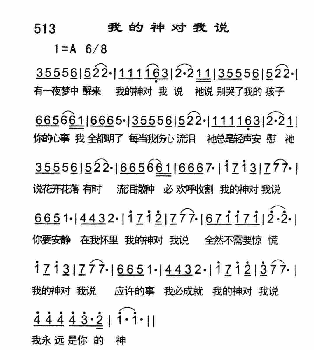 我的神对我说 第 1 页