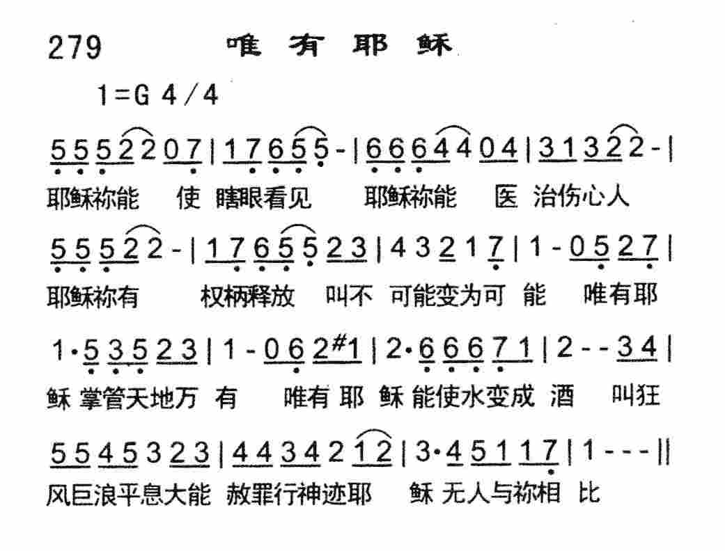唯有耶稣 第 1 页
