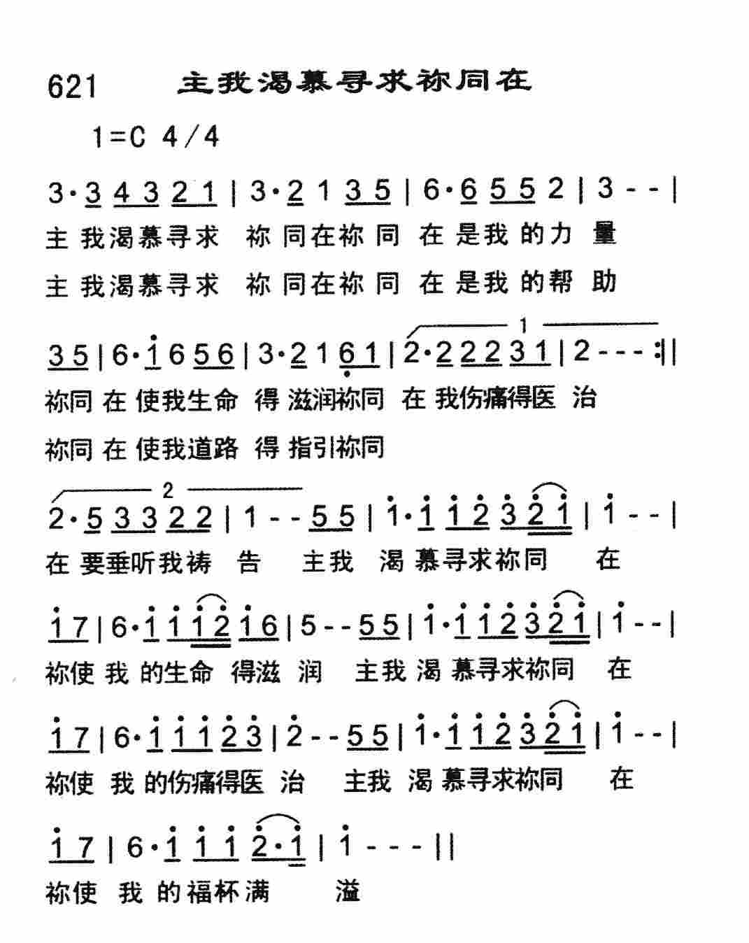 主我渴慕寻求祢同在 第 1 页