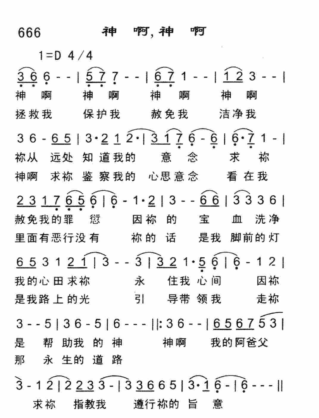 神啊，神啊 第 1 页