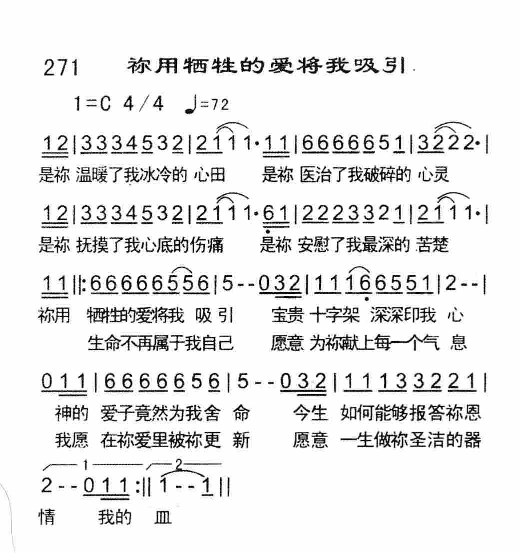 祢用牺牲的爱将我吸引 第 1 页