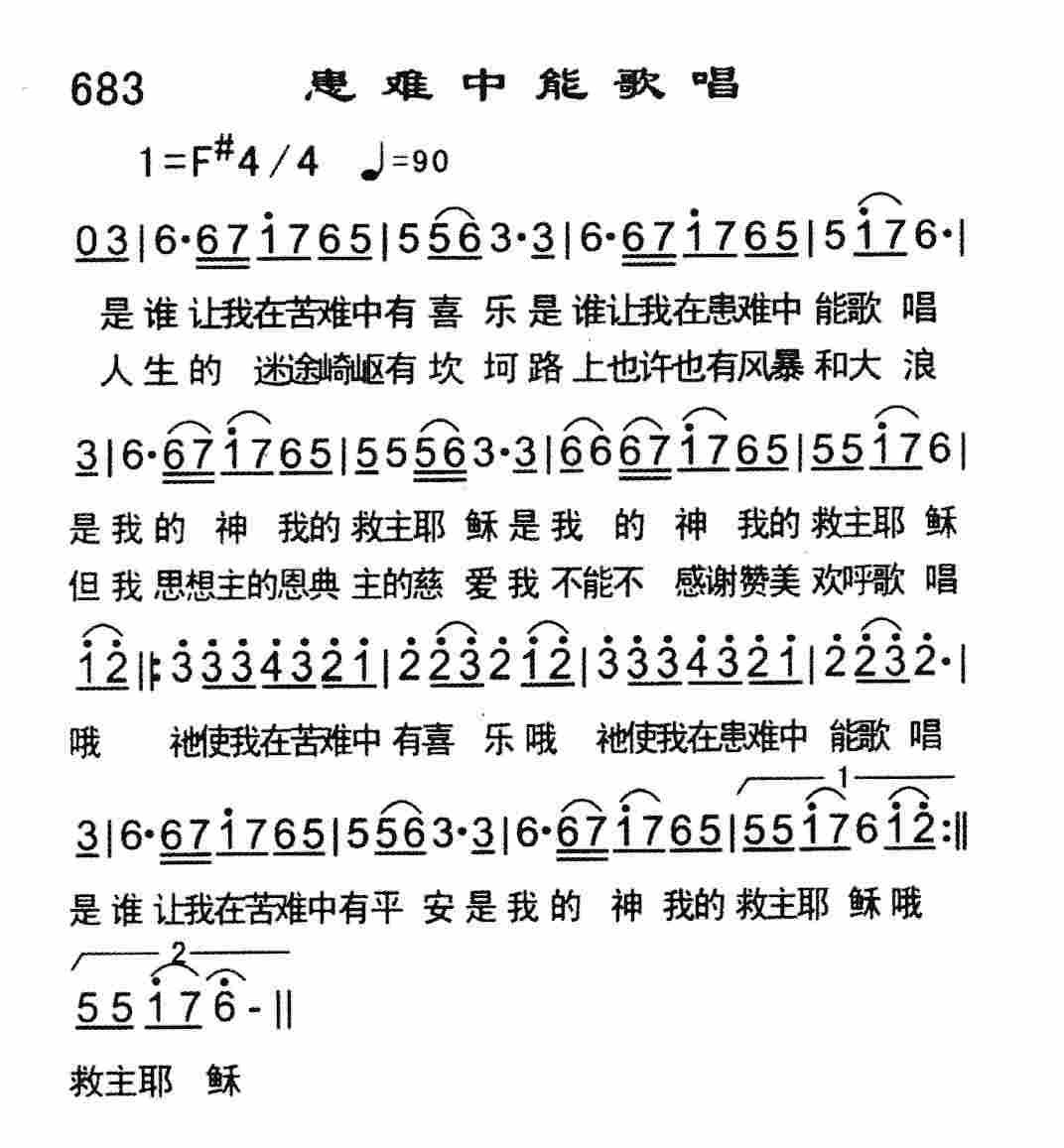 患难中能歌唱 第 1 页
