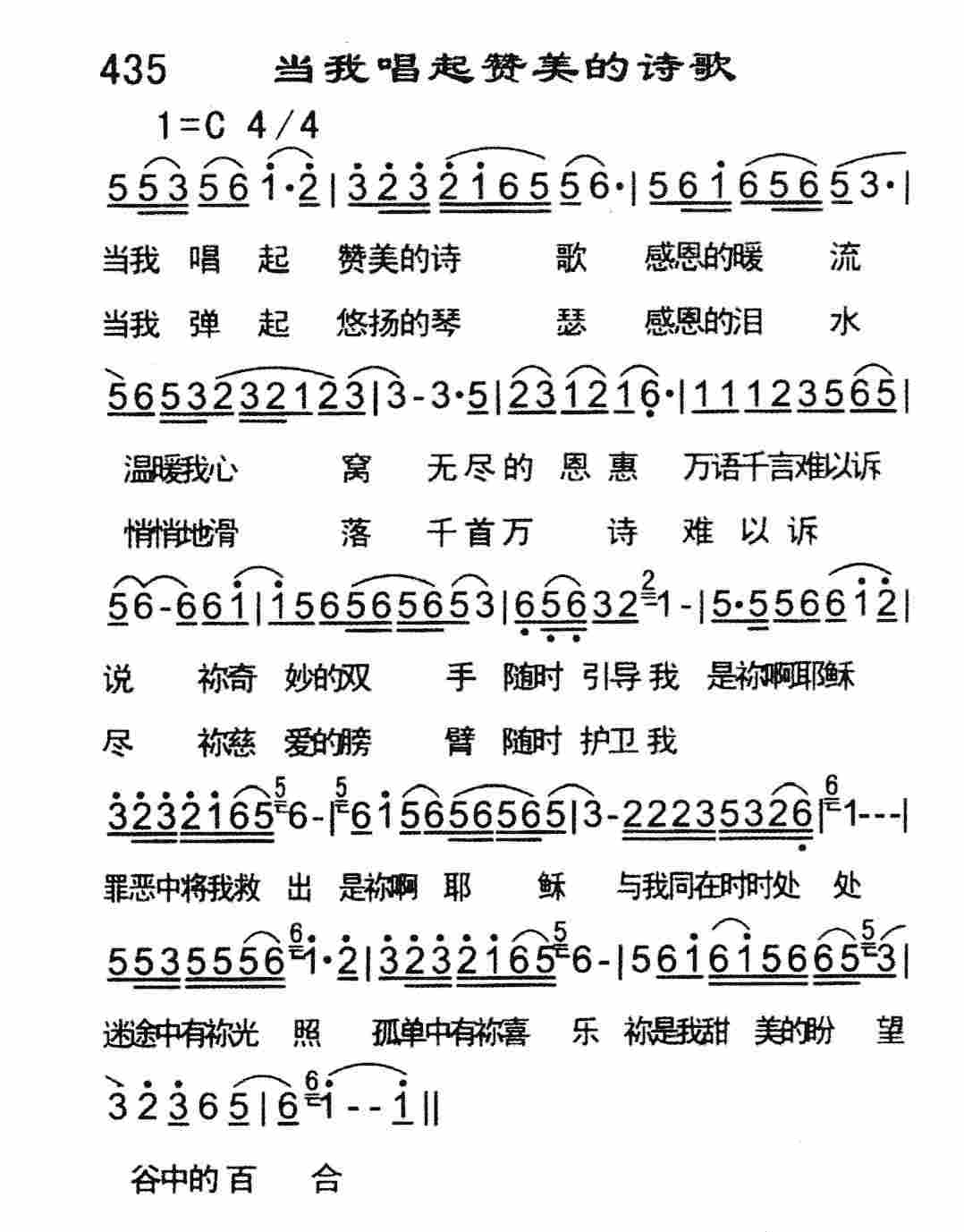 当我唱起赞美的诗歌 第 1 页
