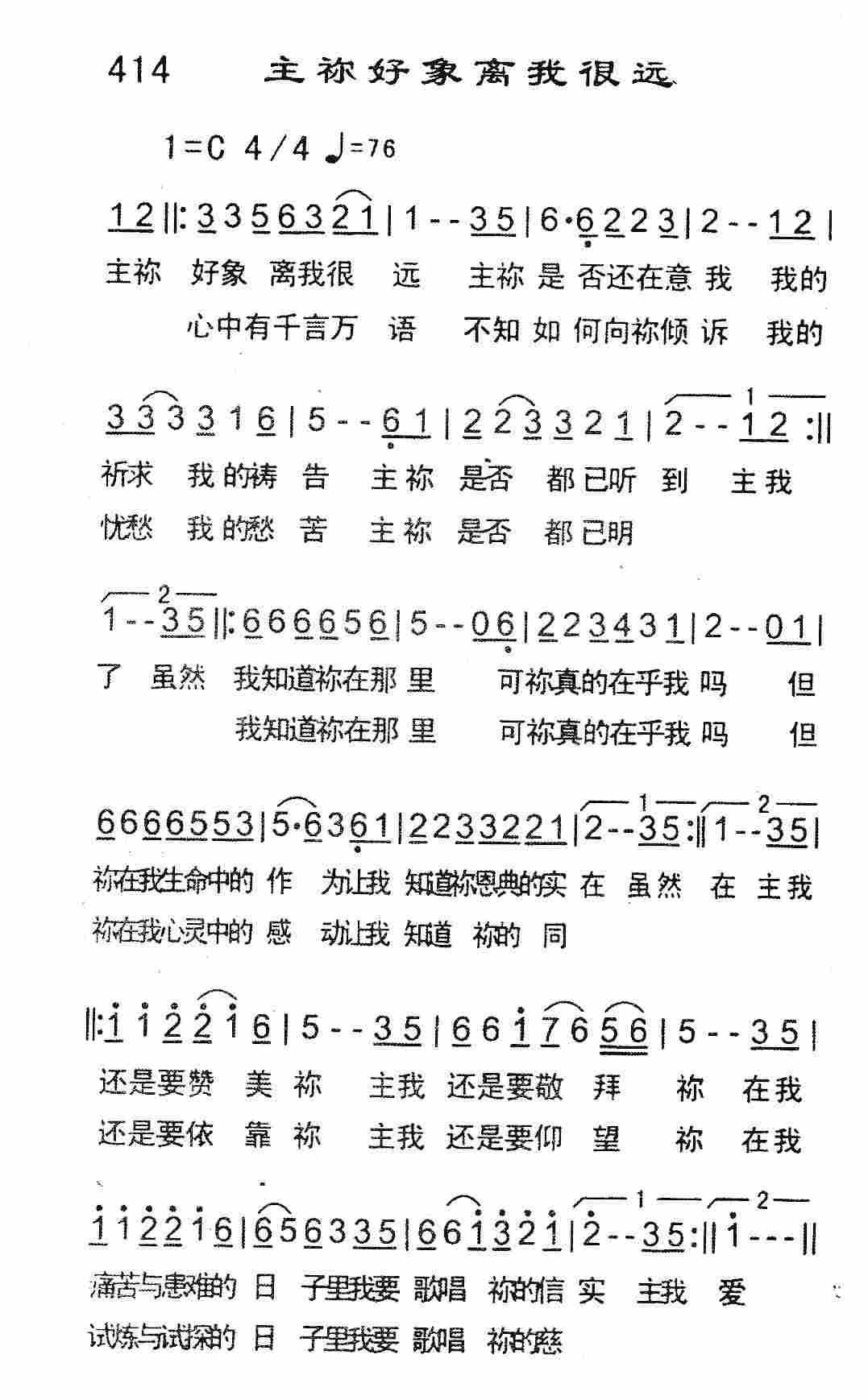 主祢好象离我很远 第 1 页