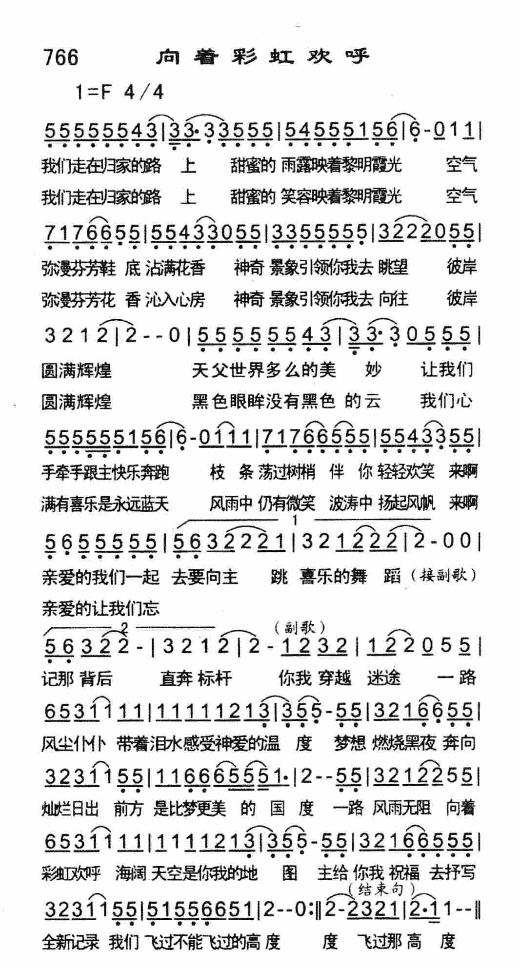 向着彩虹欢呼 第 1 页