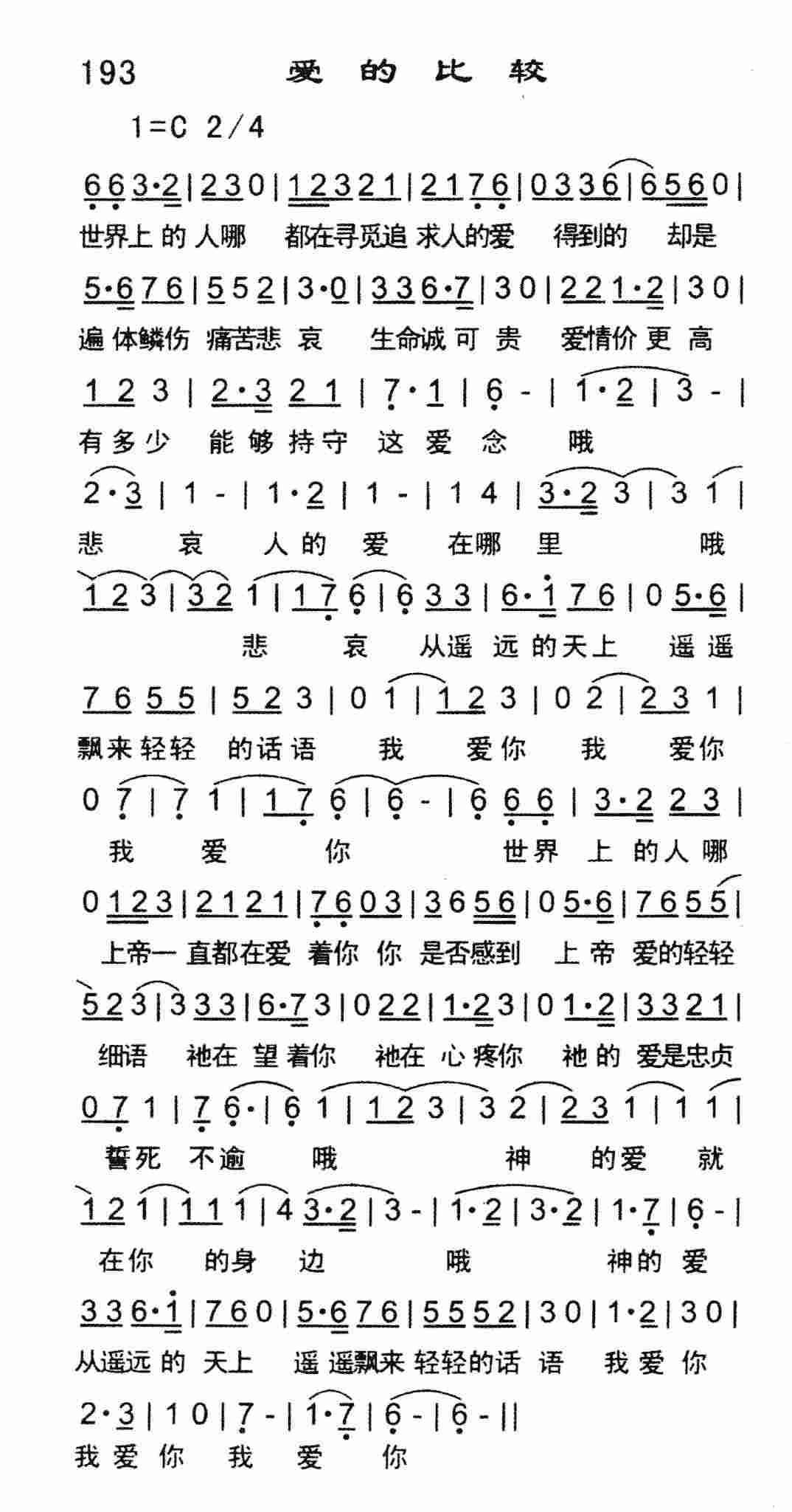 爱的比较 第 1 页