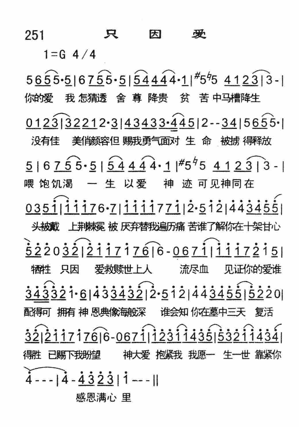 只因爱 第 1 页