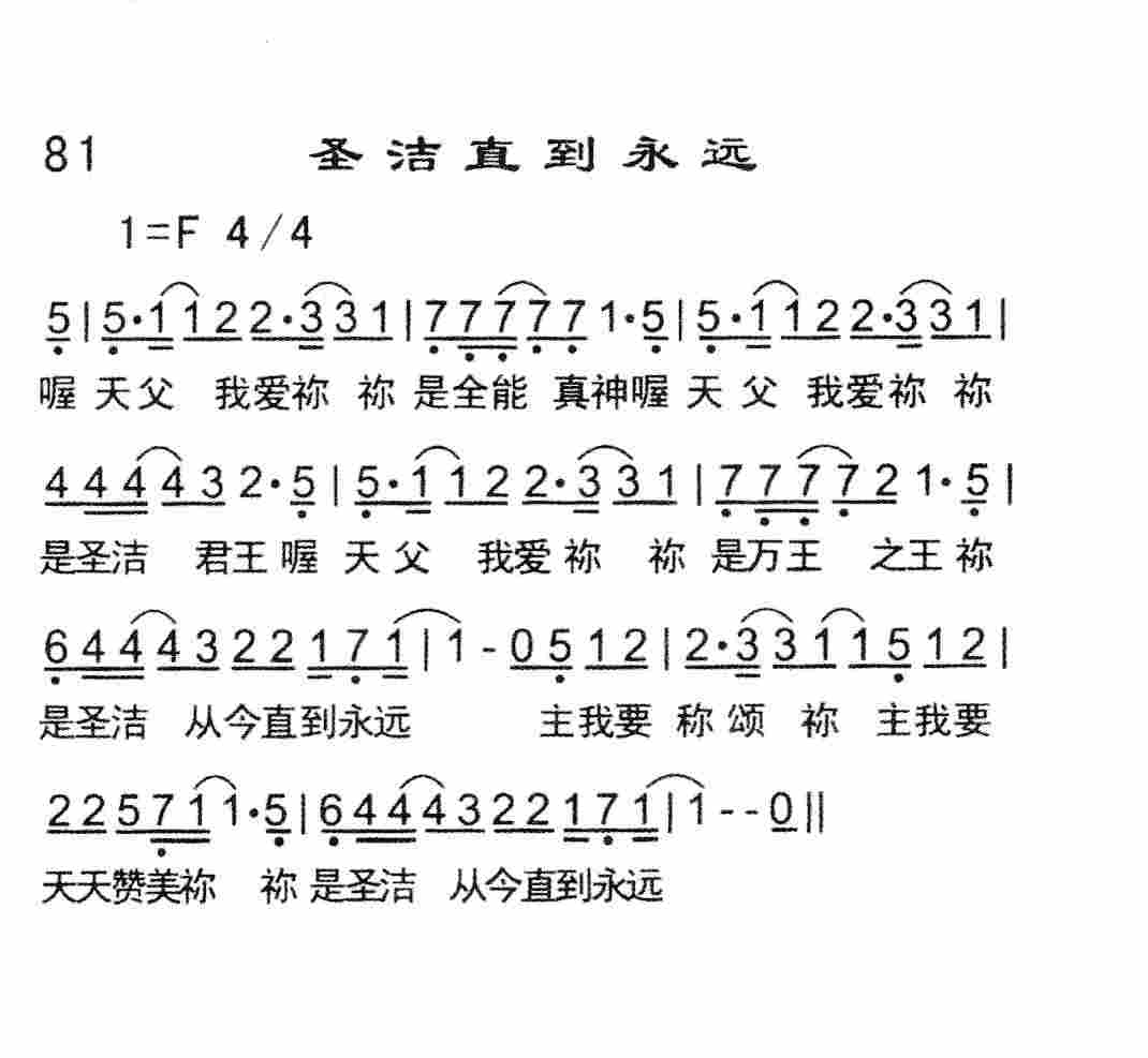 圣洁直到永远 第 1 页