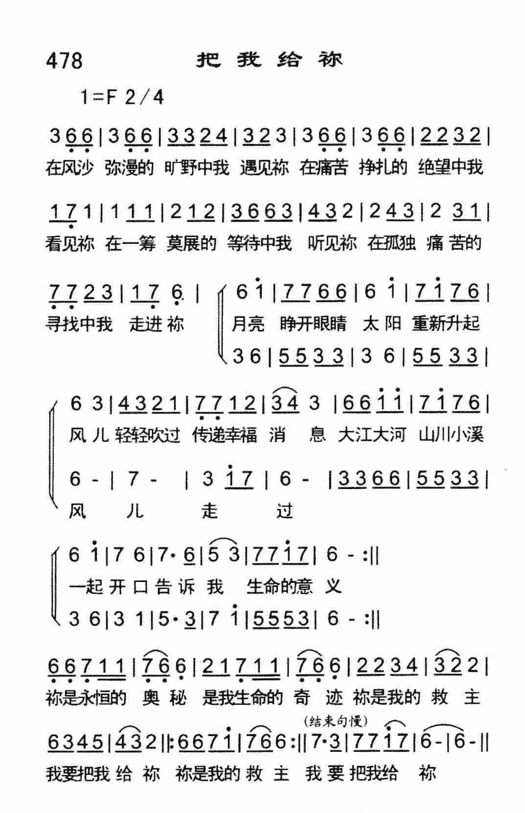 把我给祢 第 1 页