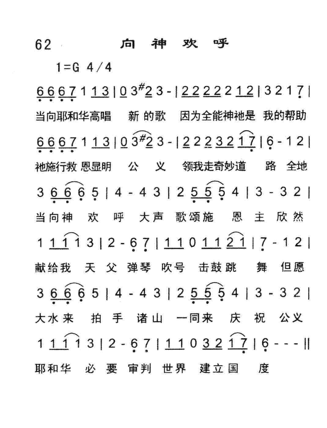 向神欢呼 第 1 页
