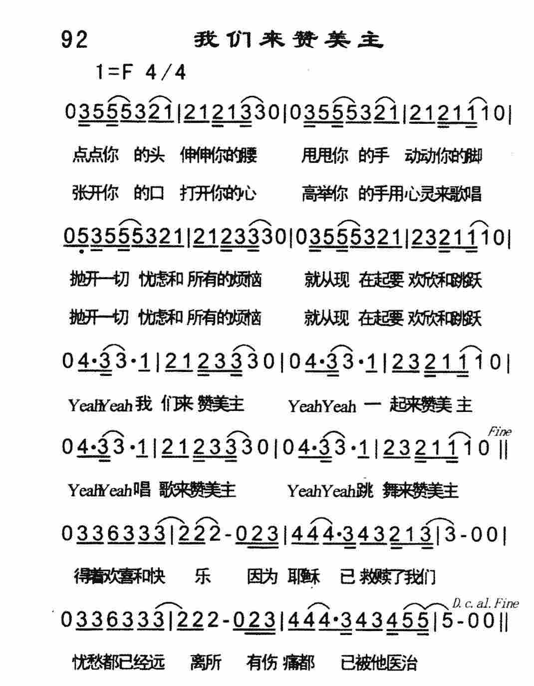 我们来赞美主 第 1 页