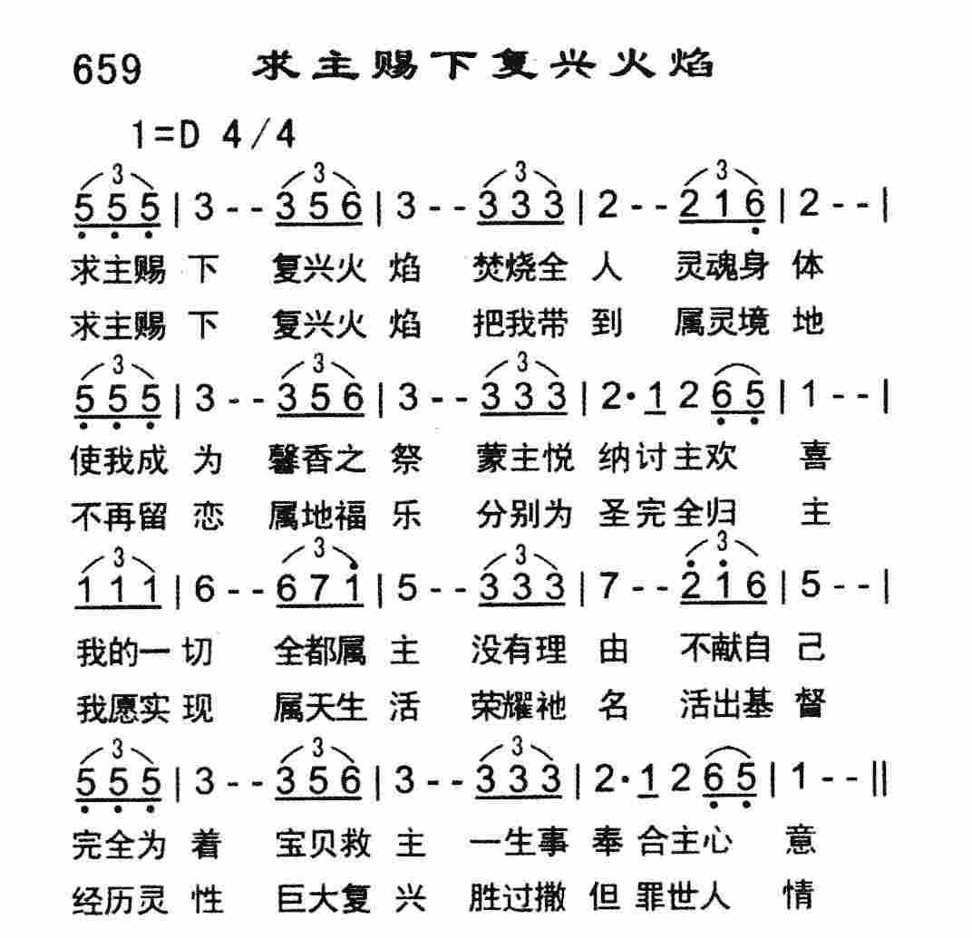 求主赐下复兴火焰 第 1 页