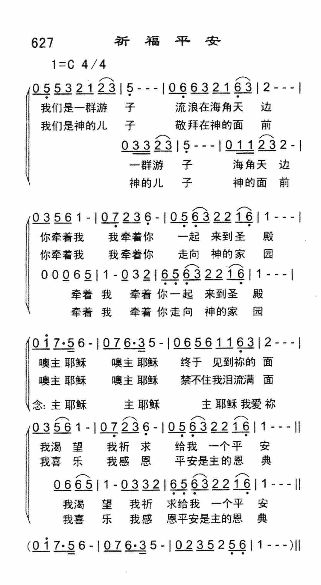 祈福平安 第 1 页