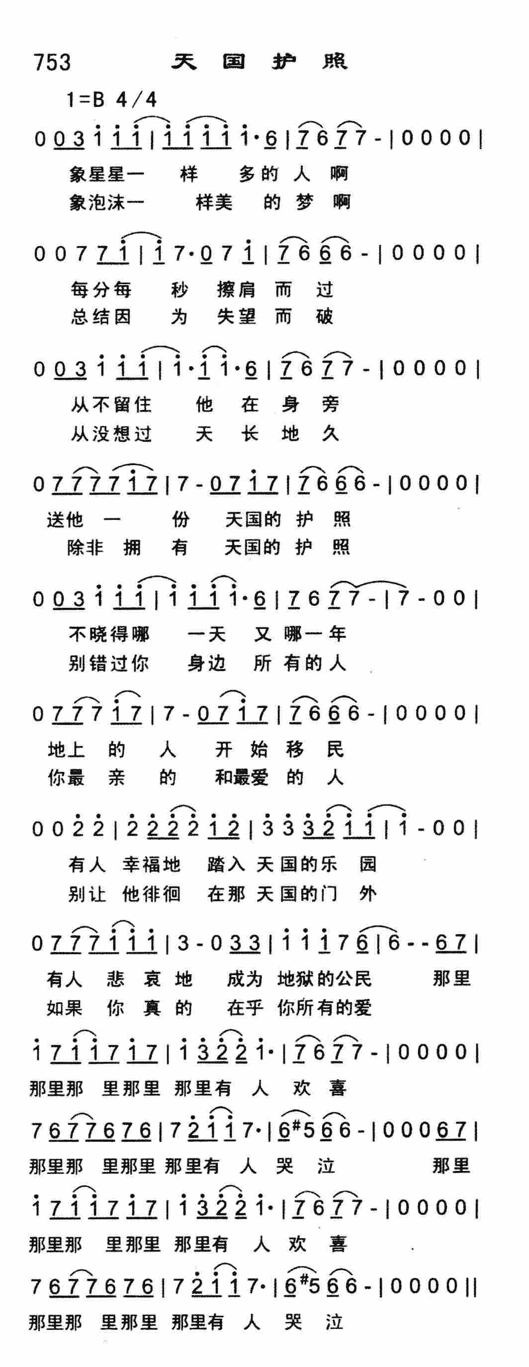 天国护照 第 1 页